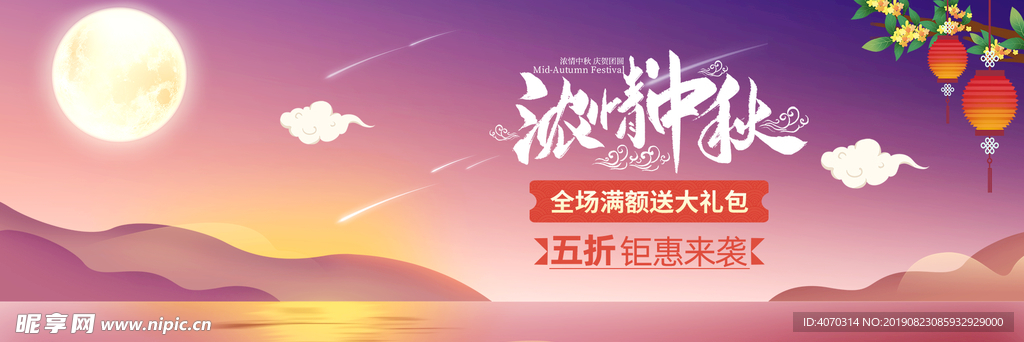 简约中国风中秋节食品茶饮海报