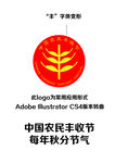 中国农民丰收节LOGO  标志