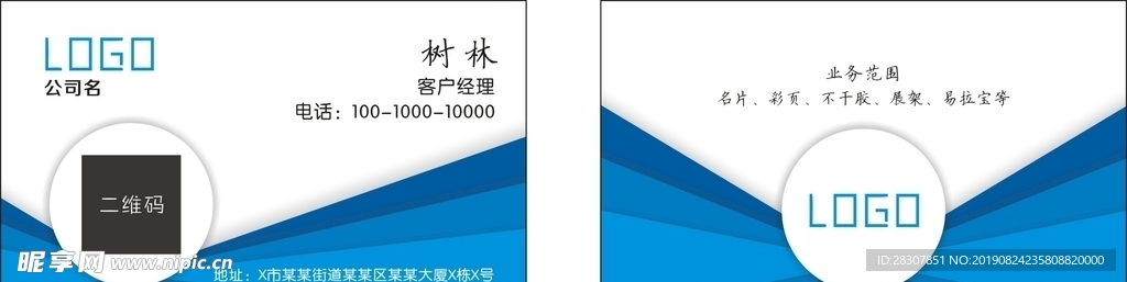 藍色商務名片