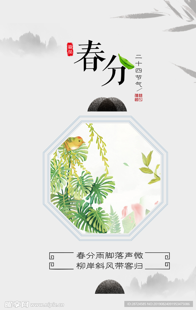 24節(jié)氣 春分
