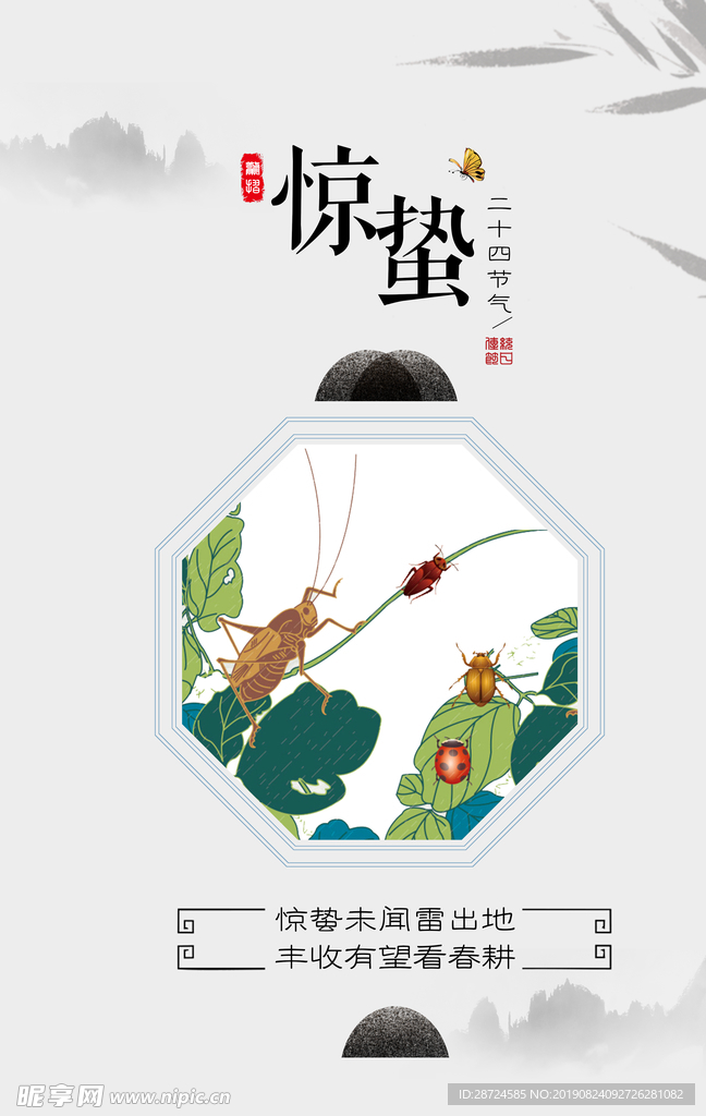 24節(jié)氣 驚蟄