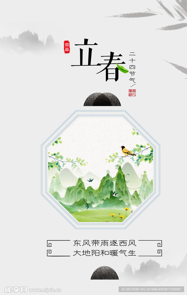 24節氣 立春
