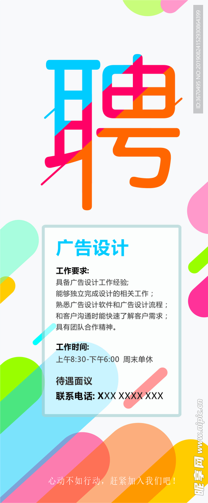 廣告設(shè)計招聘
