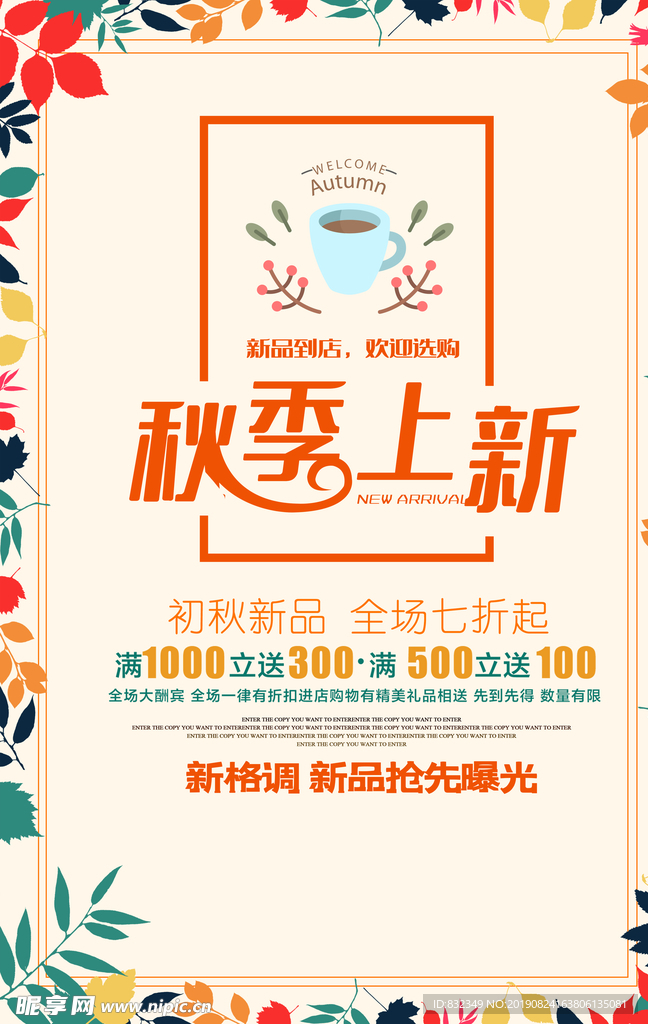 秋季上新