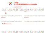 中国旅游投资盛典ppt模板