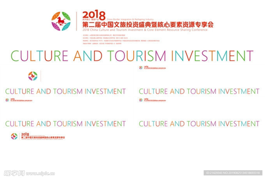 中国旅游投资盛典ppt模板