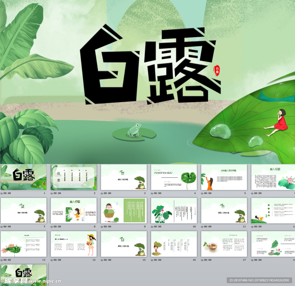白露PPT