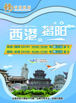 西港到揭阳航线旅行城市飞机海报