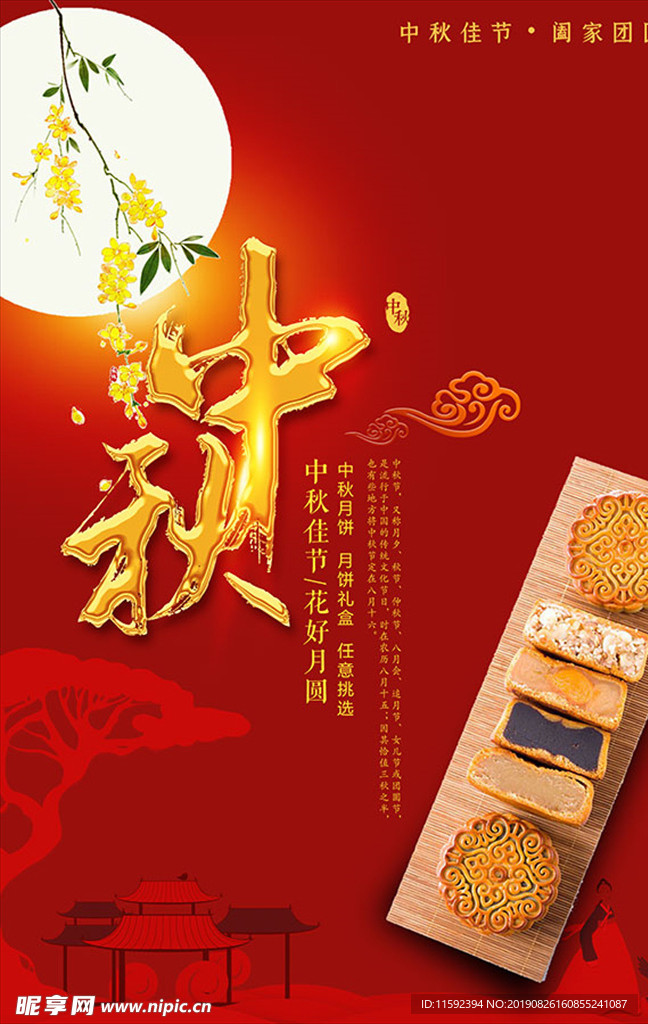 中秋  月亮 桂花