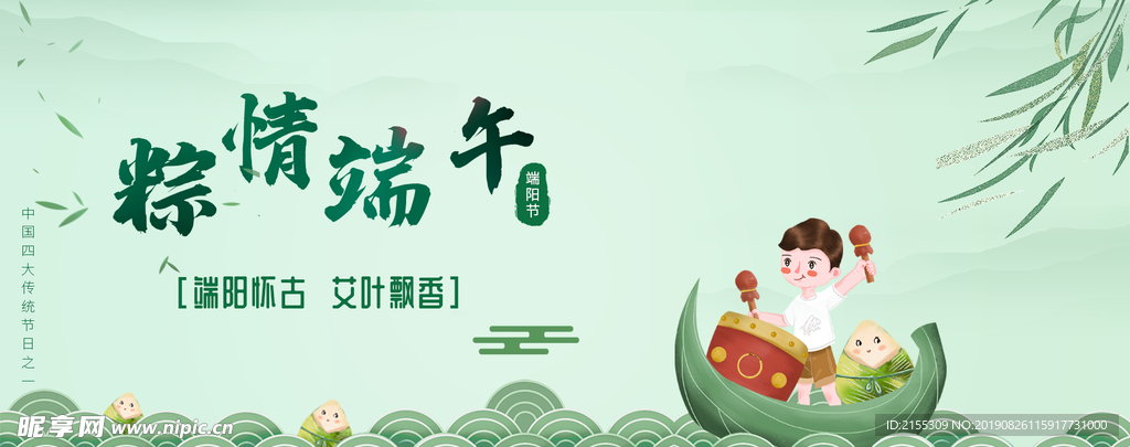 端午節背景