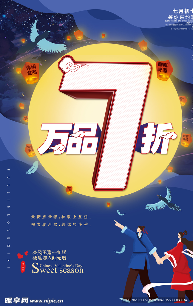 萬品7折