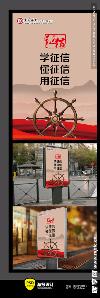 中国银行征信海报