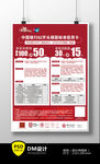 中国银行商家DM海报