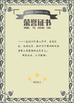 原創花邊黑榮譽證書