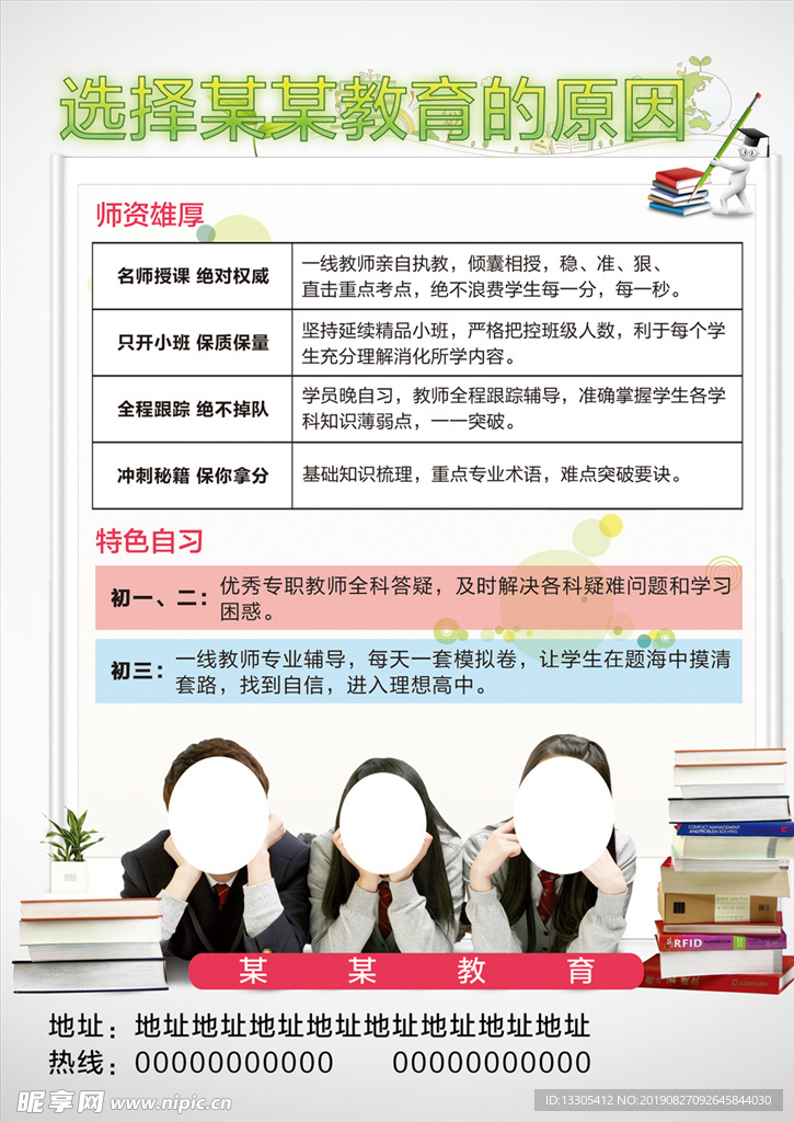 教育 傳單 海報 DM 分層
