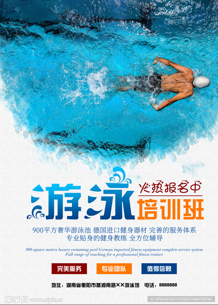 游泳馆宣传海报