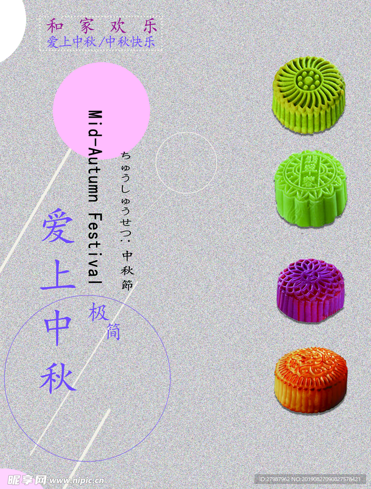愛上中秋