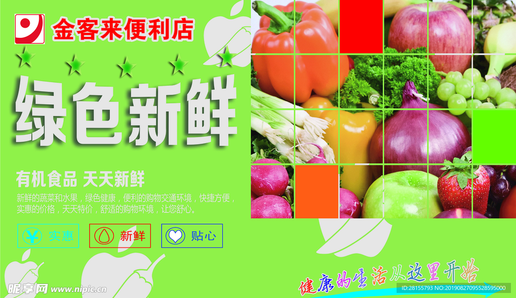 超市蔬菜宣传