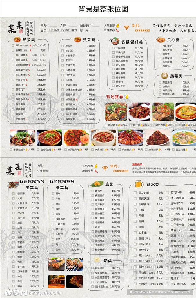 川菜餐厅菜单