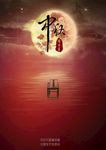 中秋