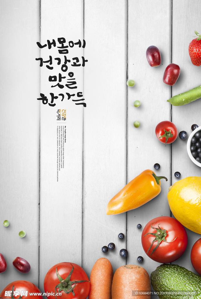 韩式清新美食海报模板PSD素材