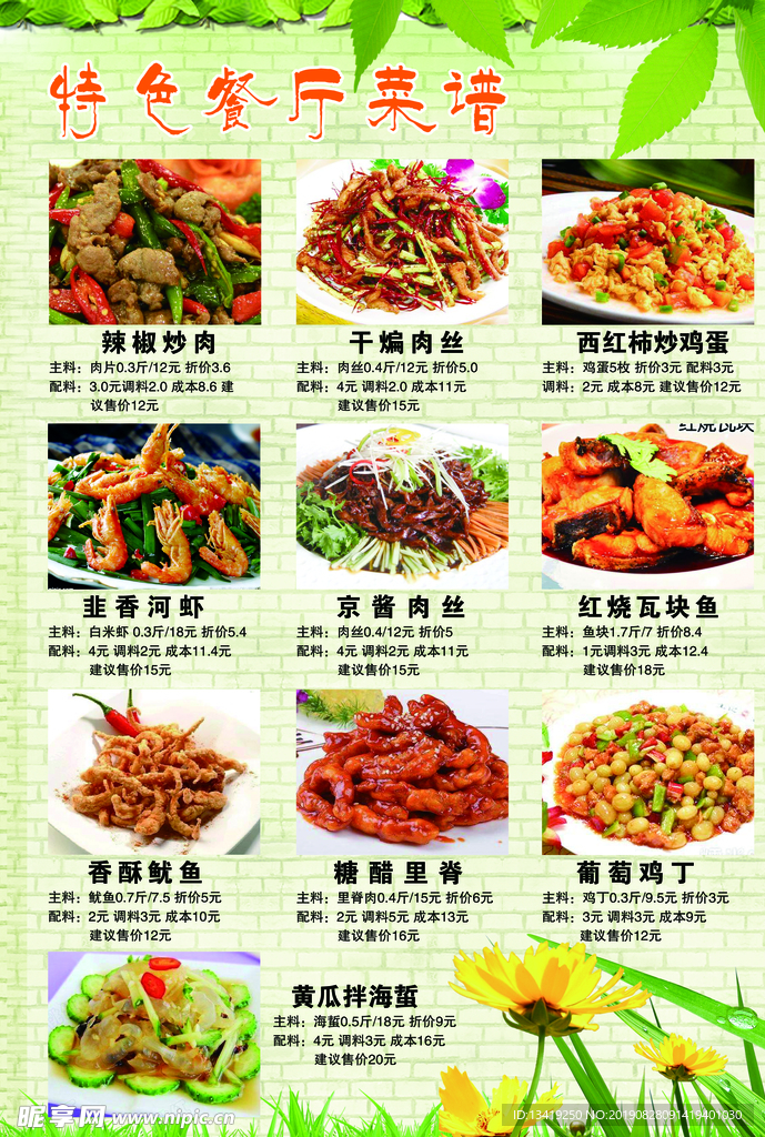 菜譜