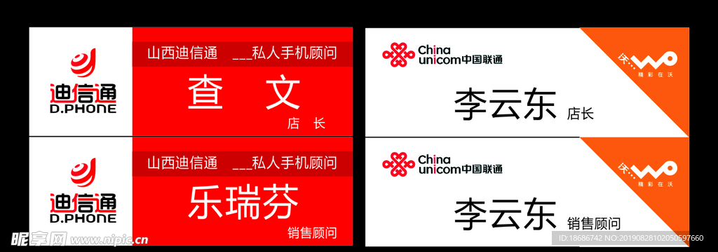迪信通銷售員工牌