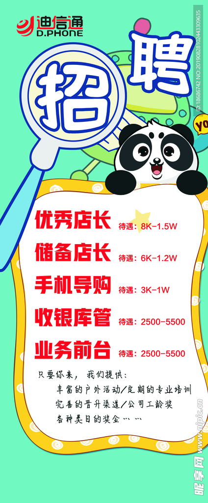 招聘