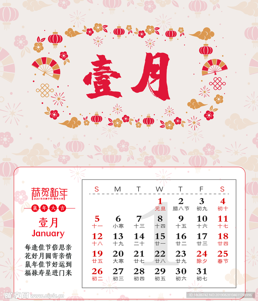 2020年臺歷