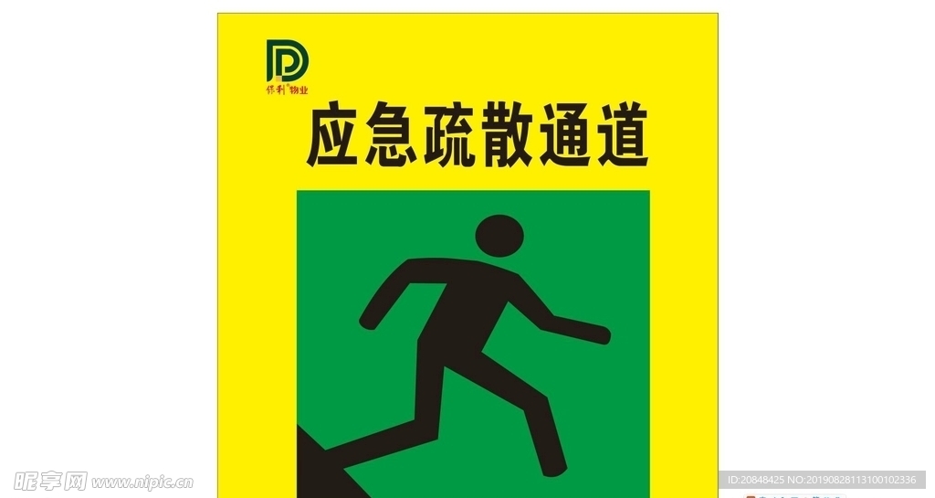 应急疏散通道