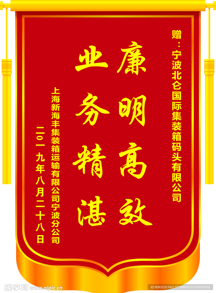 大紅錦旗