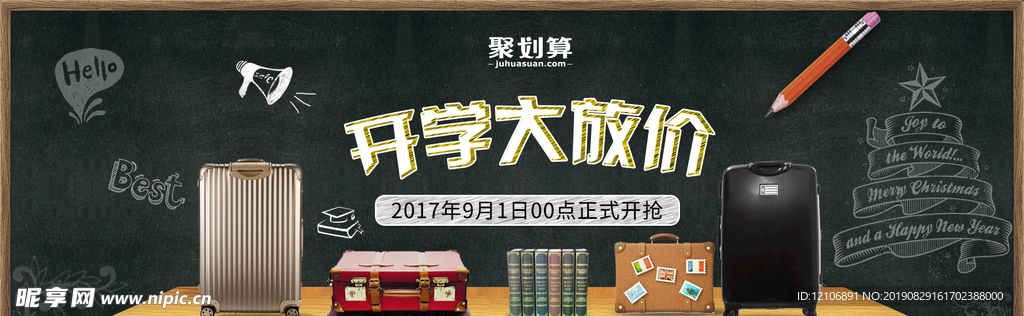 開學季