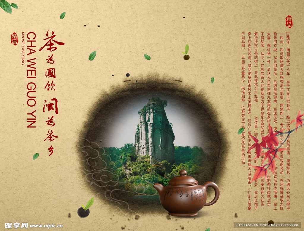 中国茶叶