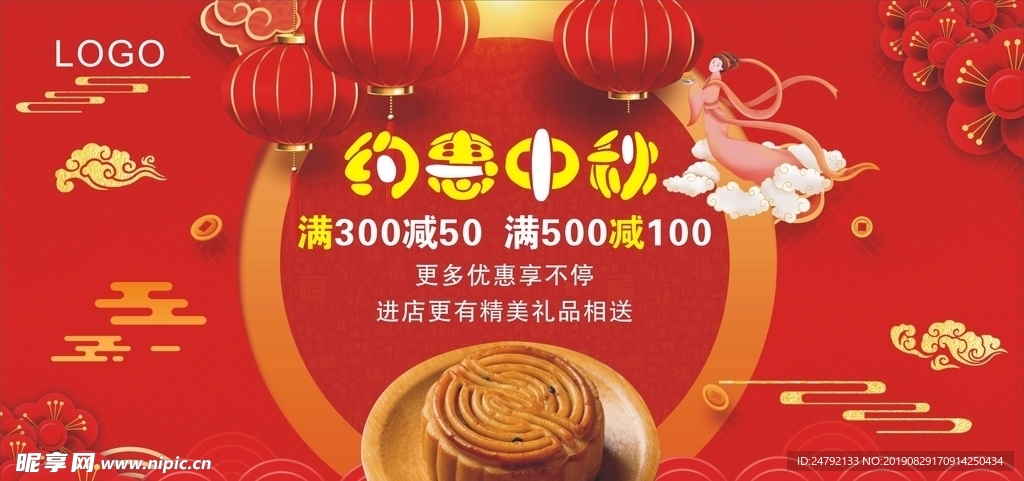 约惠中秋月饼宣传促销展板