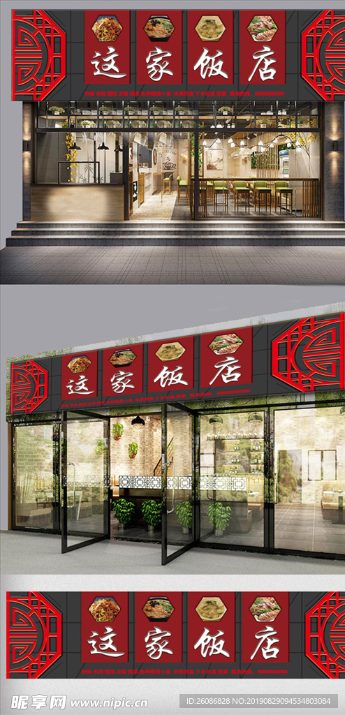 红色古典中式镂空风饭店门头设计