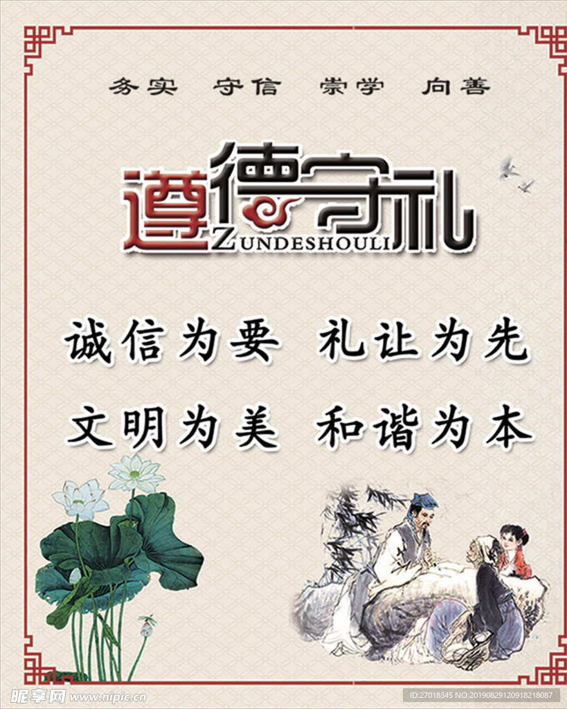 遵德守禮