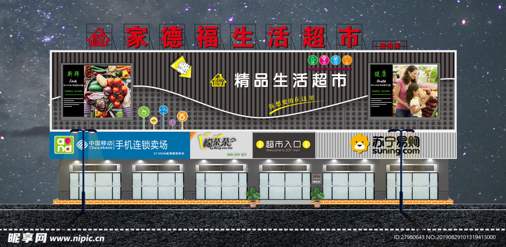 超市門頭