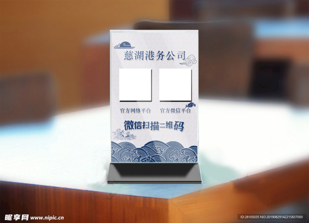 中國風(fēng)格掃碼關(guān)注立牌