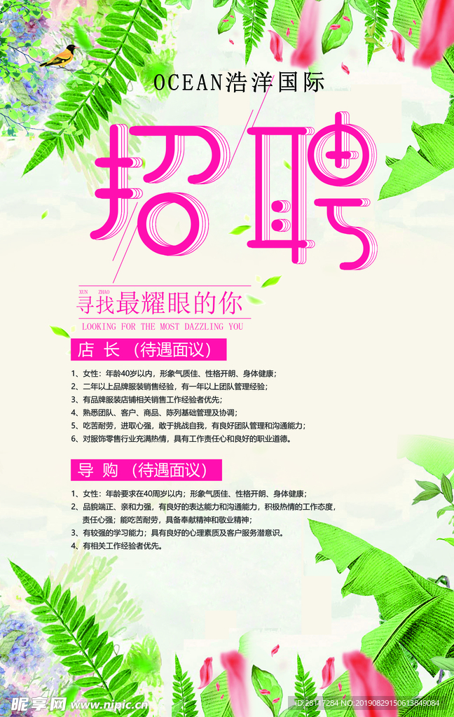 招聘海報(bào)
