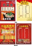石锅鱼菜单菜谱
