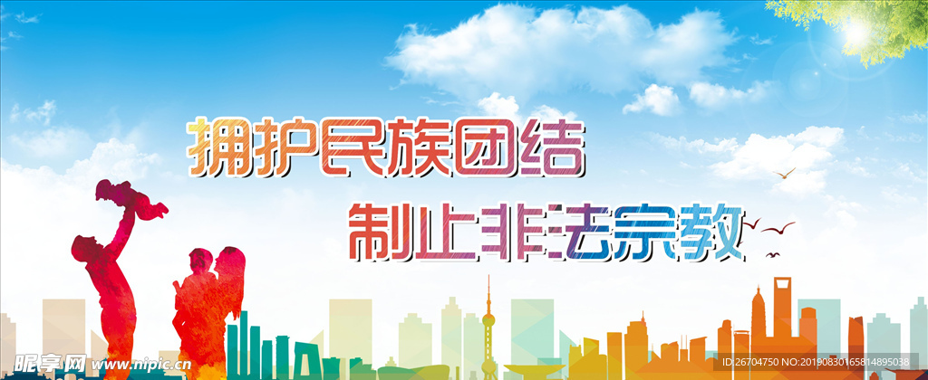 維護(hù)民族團(tuán)結(jié)