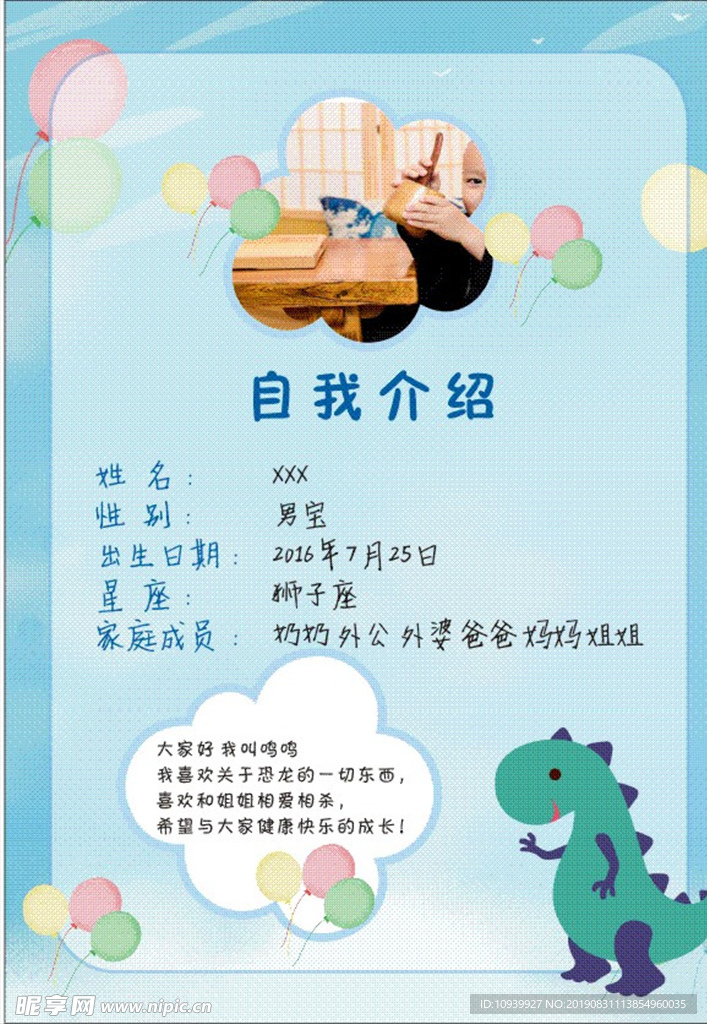 自我介紹