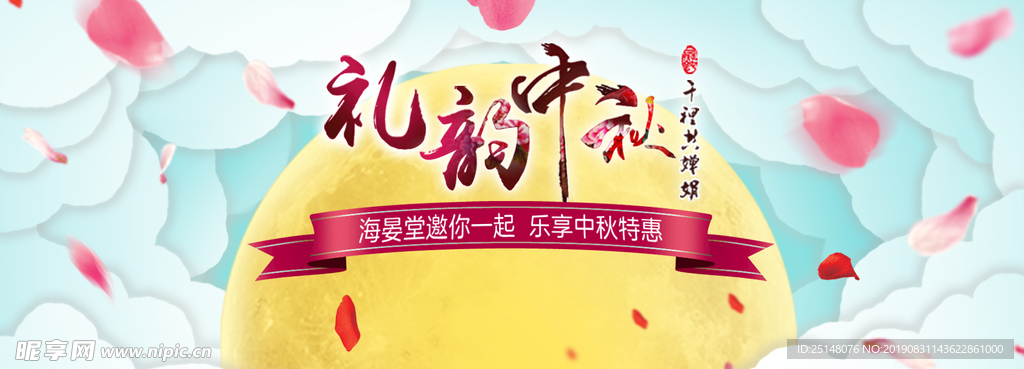 中秋banner