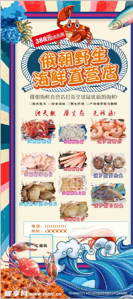 海鮮 螃蟹 海報 魚蝦