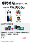 電信   補貼  惠民
