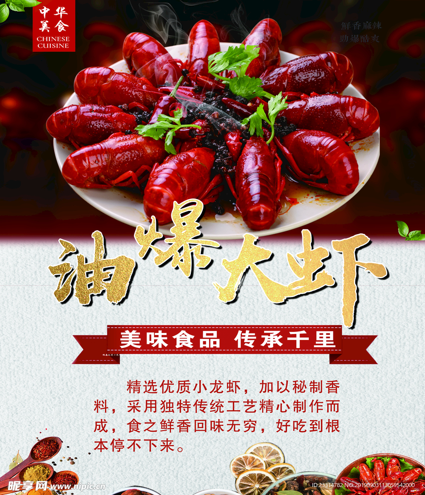 小龍蝦海報