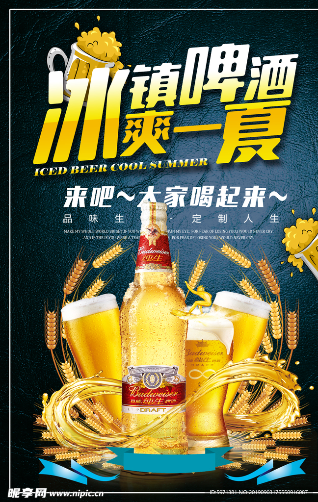 啤酒 啤酒海报