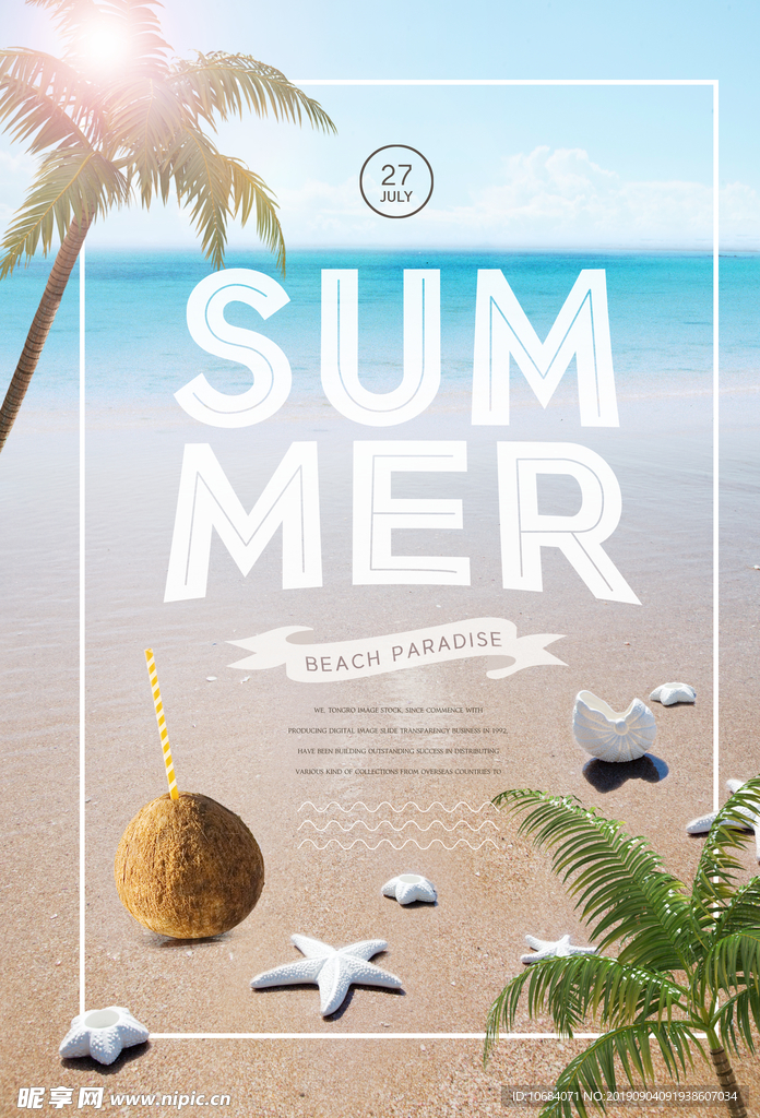 韩国多姿多彩的夏季假日海报