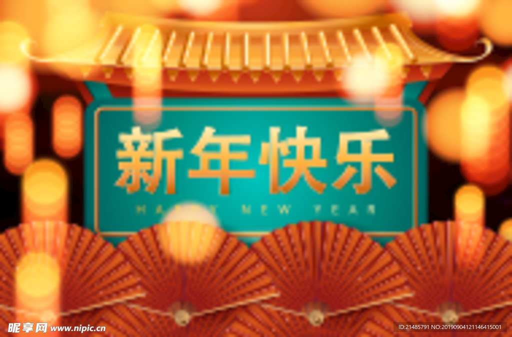 2020新年快乐