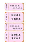班主任寄語    班級誓言